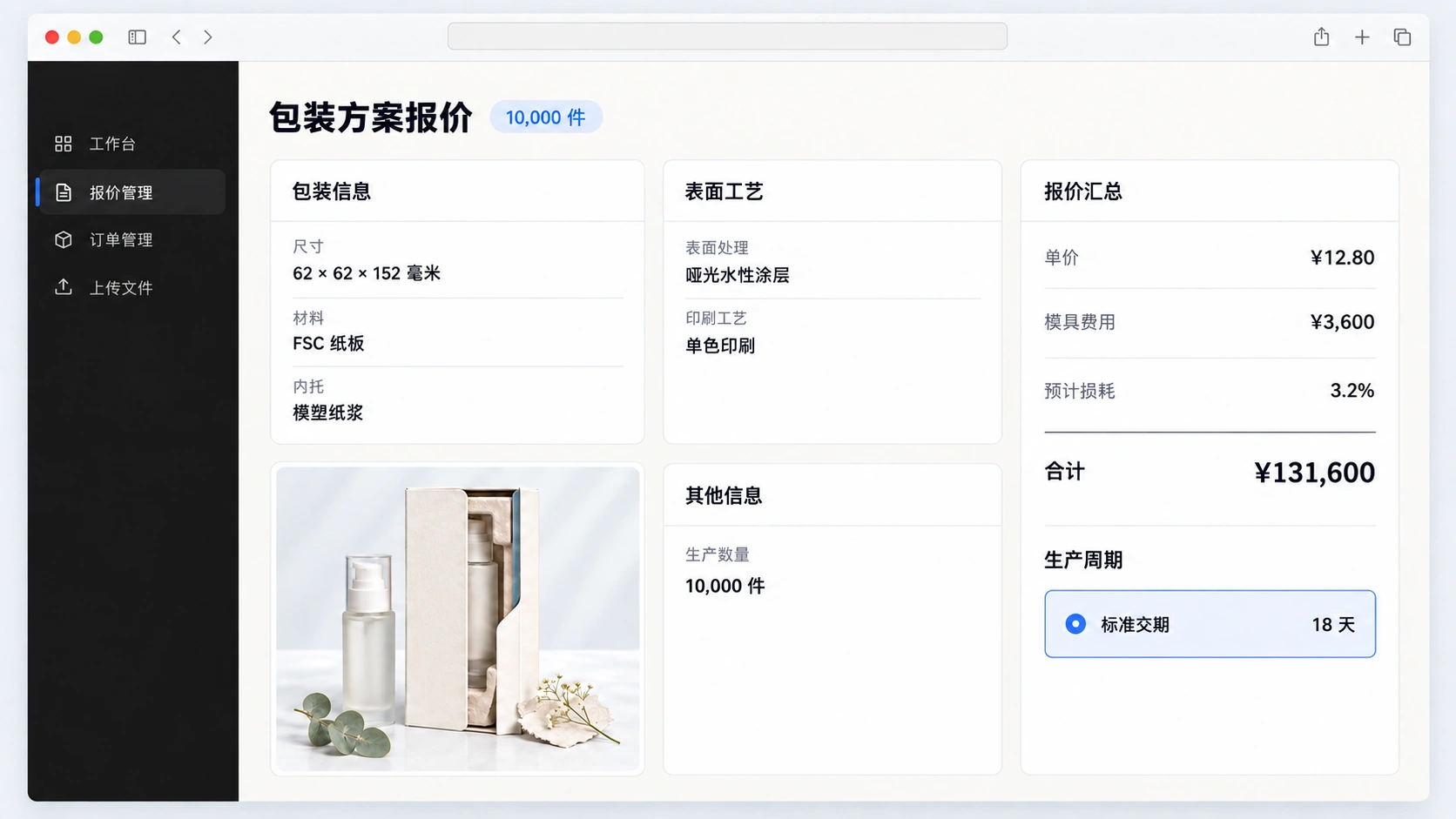 与包装结构 材料 数量和交期一致的商业报价